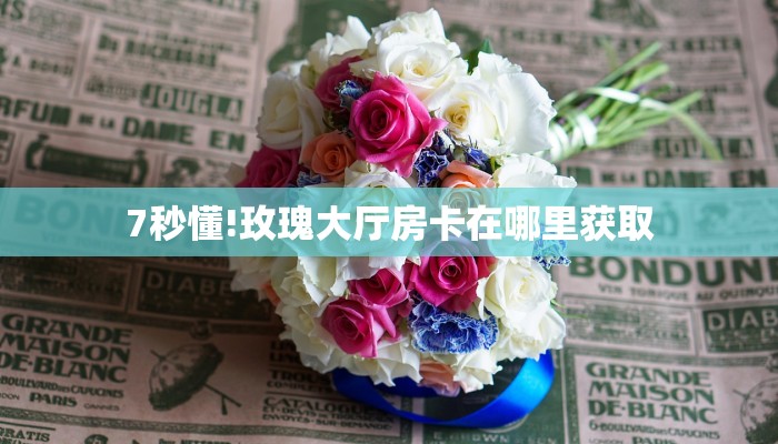 实测教程分享""炫酷微信金花链接房卡充值""怎么弄房卡"详细步骤