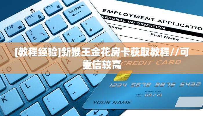 三秒盘点""梅花K大厅链接牛牛房卡哪里有”详细介绍房卡使用方式