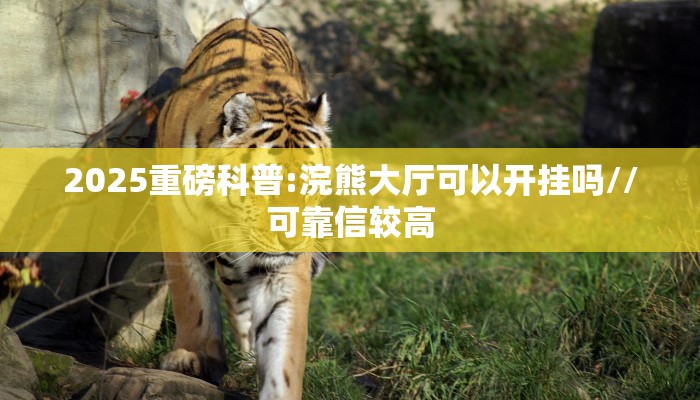 玩家必备教程""微信宝马牛牛房卡大厅链接""低价获取"!’分享房卡