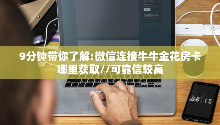 分享一下“微信牛牛房间熊猫房卡充值”详细教程