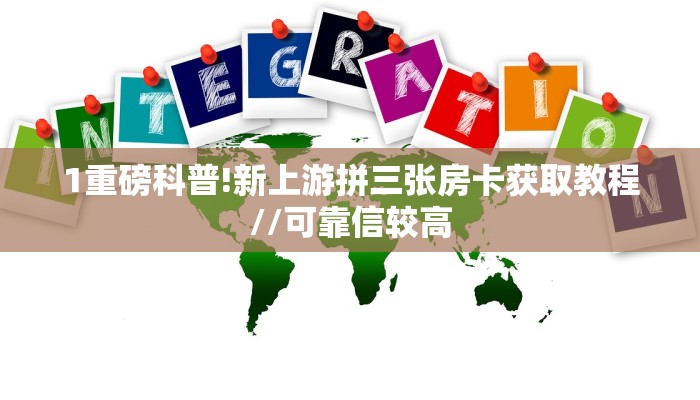9秒了解""微信金花房间新二号房卡充值""怎么弄房卡"详细步骤分享