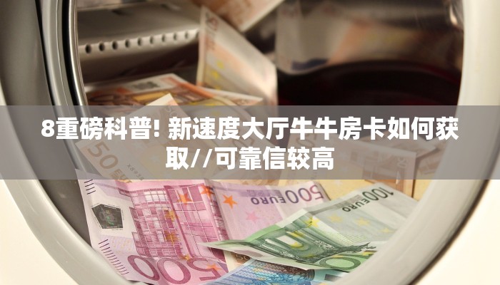 房卡教程经验“神盾大厅房卡”获取房卡经验