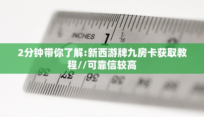 一分钟新手秒懂“牛牛金花房卡批发 ”怎么充值购买