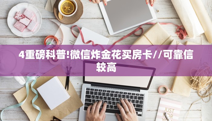 玩家分享""老夫子互娱大厅房卡怎么弄""(真的确实是有挂)房卡在