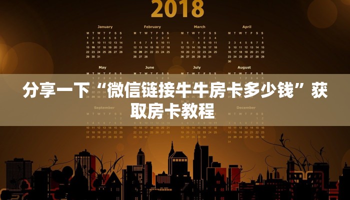 三秒盘点""牛魔王金花房卡充值”获取房卡怎么购买教程