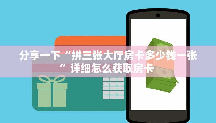 一分钟攻略""黑鹰众玩大厅链接金花房卡哪里有”详细介绍房卡使用