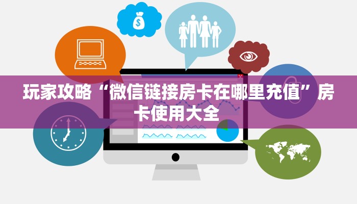 实测教程分享""红莲大厅链接牛牛房卡""怎么购买房卡‘获取大厅