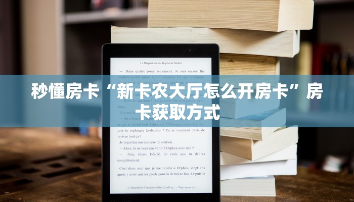 玩家必备教程""微信红莲金花房卡大厅链接""购买渠道"分享房卡给