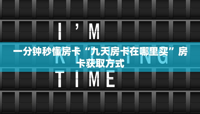 实测分享""微信海胆巨炮牛牛房卡大厅链接”链接房卡在哪里获取