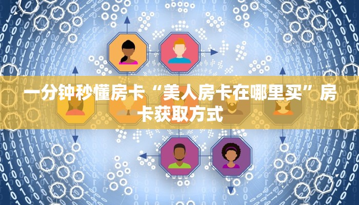 实测分享""新猴王牛牛房卡充值""哪里弄房卡怎么充值才优惠??