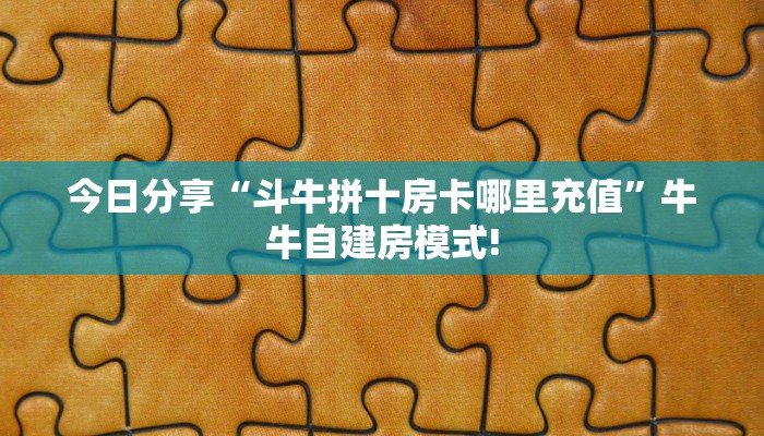 实测教程分享""炫龙大厅房卡怎么弄/皇豪互娱大厅房卡”详细房卡
