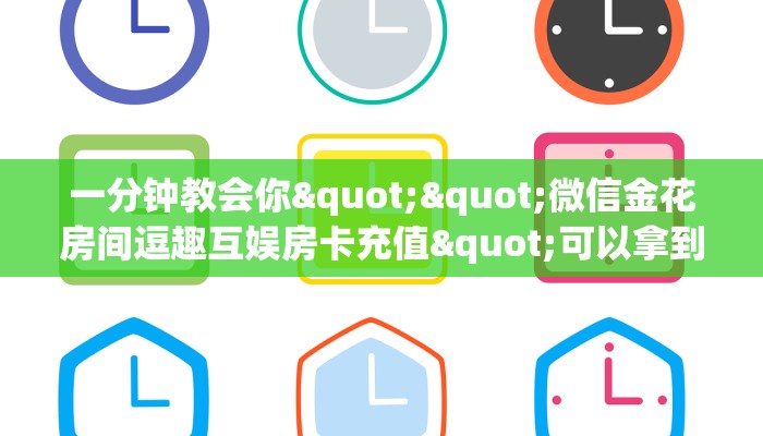 玩家必备教程""贝塔大厅链接金花房卡""哪里弄房卡怎么充值才优惠