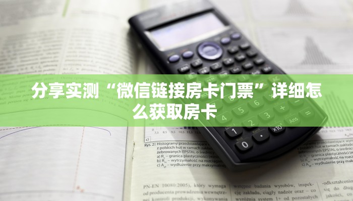 今日话题""九哥大厅房卡怎么弄""(真的确实是有挂)房卡在哪获取