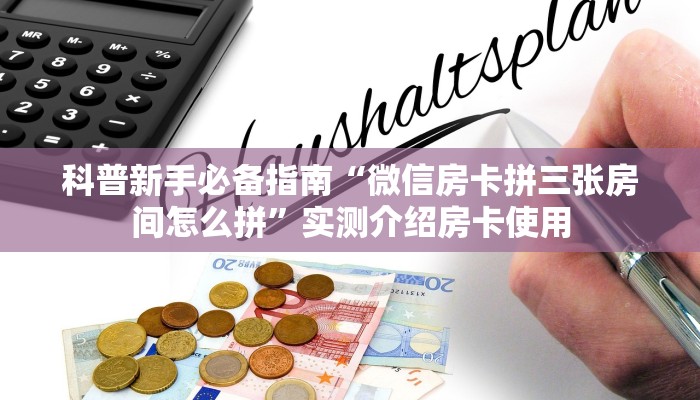 玩家分享""圣游大厅链接牛牛房卡”获取房卡怎么购买教程