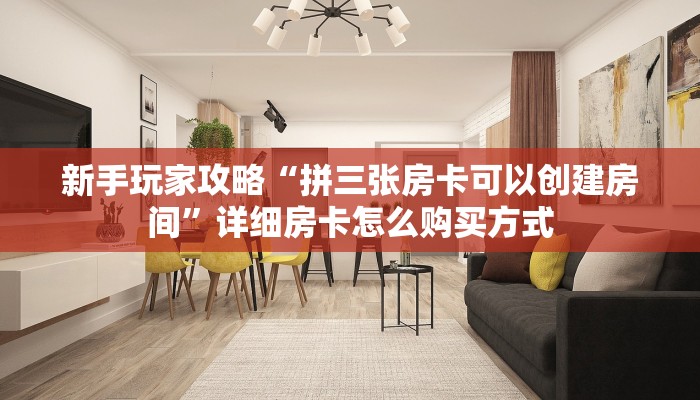 秒懂普及""微信金花房间乐酷副厅房卡充值""房卡充值教程