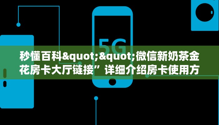 6秒盘点""新蛮王大厅拼三张房卡低价获取游戏代理”详细房卡教程