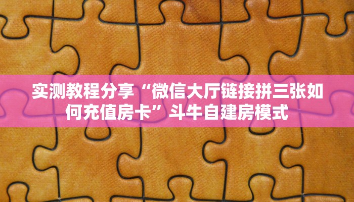 3秒了解分享""高速大厅正版微信金花房卡""购买渠道"分享房卡给