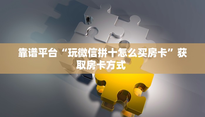 房卡教程经验“新西楚大厅房卡怎么充值”金花自建房模式!