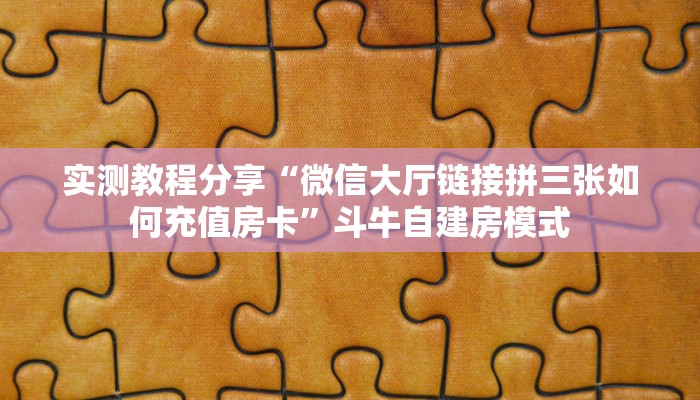 玩家必看""鸿狐牛牛房卡充值""房卡购买方法”获取教程房卡使用