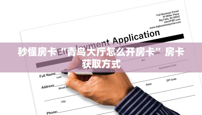 今日话题""新芒果众娱微信金花链接房卡充值""低价获取"!’分享房