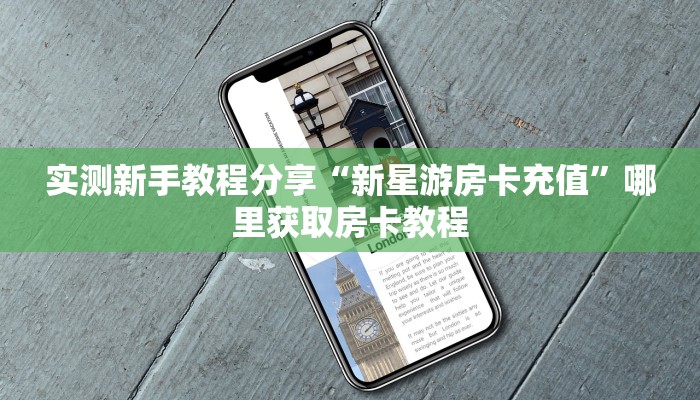 一分钟教会你""西西金花房卡充值充值”获取房卡怎么购买教程