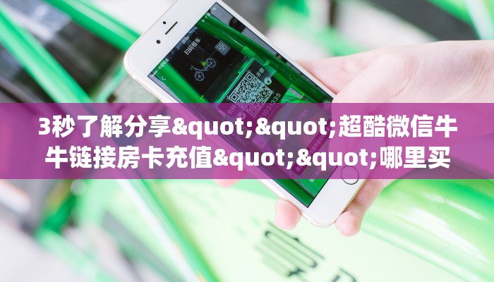 玩家必备教程""皇豪互娱大厅房卡怎么弄/炫龙大厅房卡""低价获取