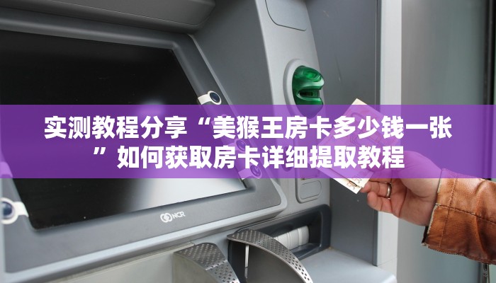 秒懂房卡“悠悠众娱大厅房卡购买”房卡获取方式