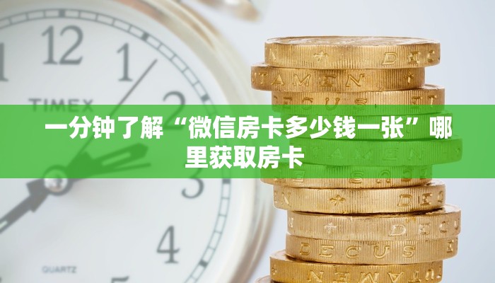 秒懂普及""微信三号牛牛房卡大厅链接""怎么购买房卡‘获取大厅