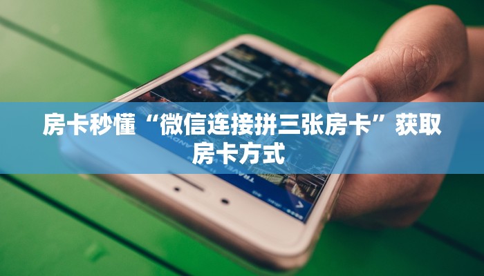 玩家必看“新九哥大厅24小时客服”教程房卡分享