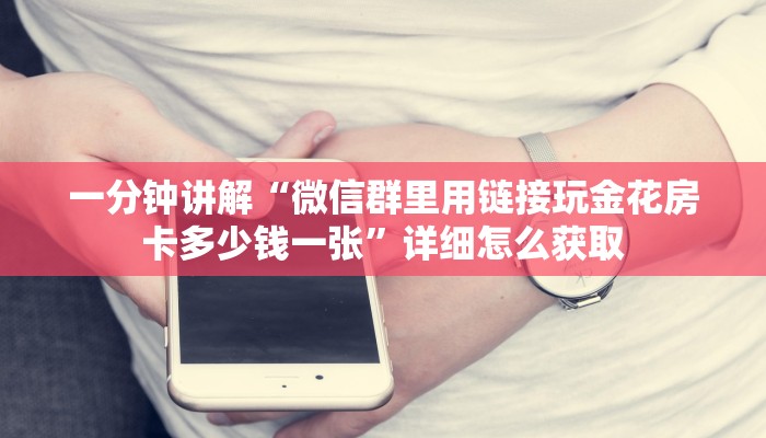 三秒盘点""新九五金花房卡充值""房卡充值教程