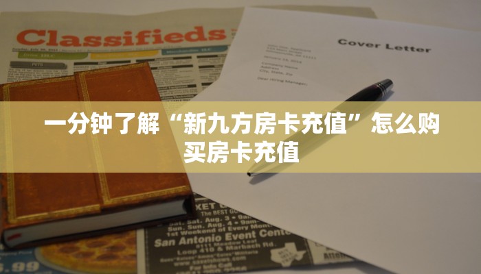 一分钟攻略""新猴王大厅链接牛牛房卡”获取房卡怎么购买教程