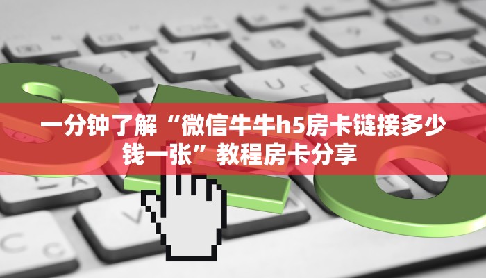 实测教程分享"新西游大厅怎么买房卡”房卡使用教程 