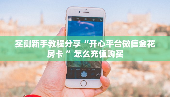 秒懂房卡“流年众娱大厅怎么开房卡”房卡怎样买