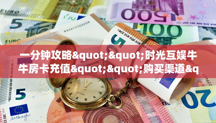 实测教程分享""微信天使牛牛房卡大厅链接""购买渠道"分享房卡给