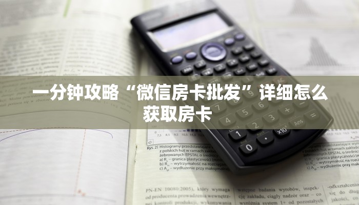居家必备“西游联盟微信金花如何充值房卡”大厅自建房模式!