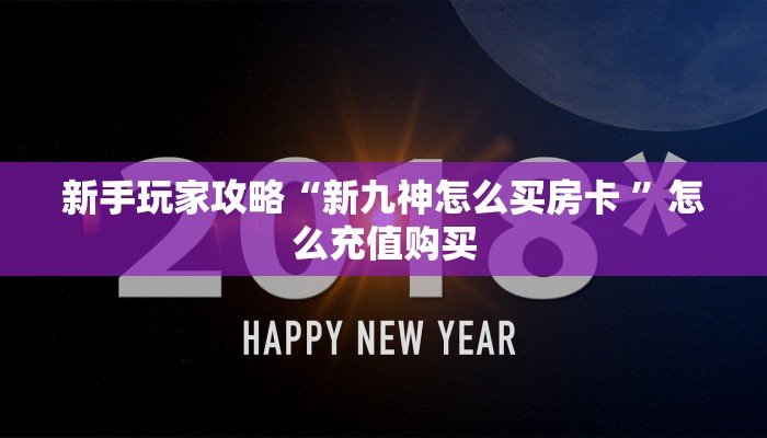 实测分享""天启大厅正版微信牛牛房卡""在哪里购买大厅房卡"分享