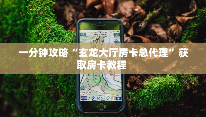 今日话题"“火牛大厅房间卡充值”房卡使用大全 
