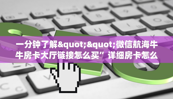 今日话题""黑鹰众玩大厅链接金花房卡""房卡充值购买”详细房卡