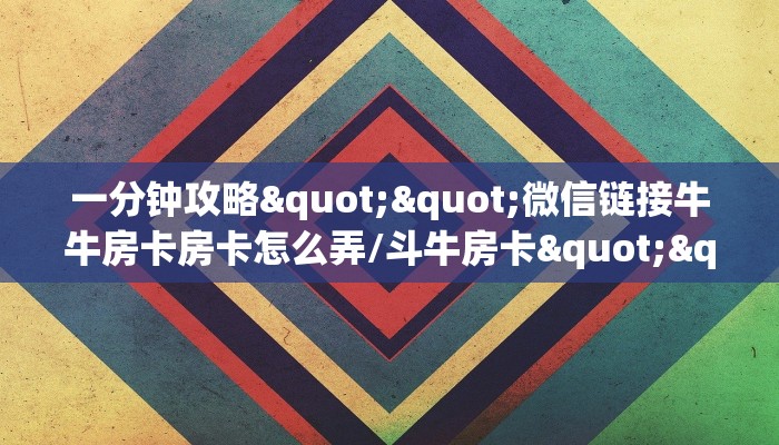 实操教程""炫酷大厅房卡怎么弄/新荣耀大厅""房卡充值教程