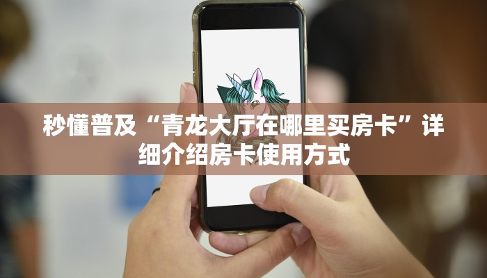 实测教程分享""星辰娱乐大厅链接金花房卡""购买渠道"分享房卡给