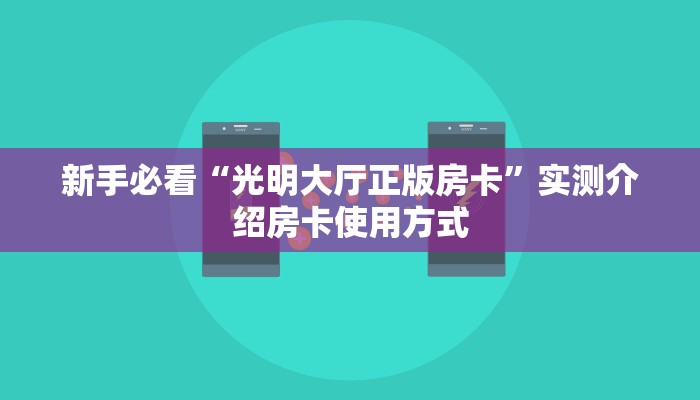 一分钟攻略""悠悠众娱大厅房卡怎么弄/狂飙大厅房卡哪里有”详细