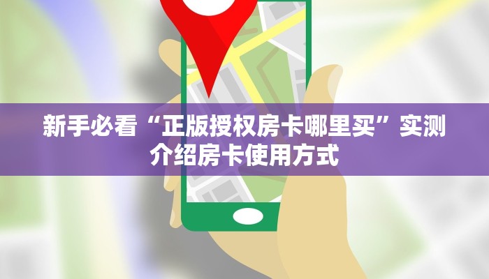 秒懂百科""乐游金花房卡充值""100张多少钱"房卡充值教程