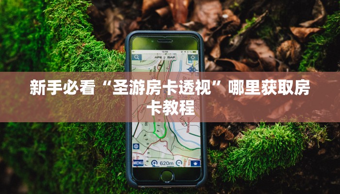重磅同报“梅花 K微信金花链接房卡充值""哪里有房卡!怎么充值