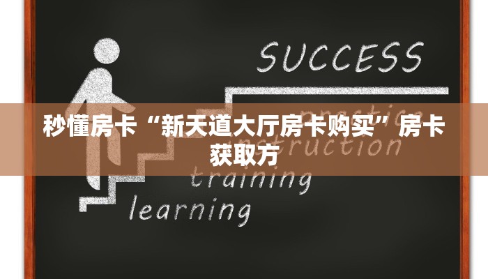 玩家必备教程""微信金花房间橙汁房卡充值""在哪里可以拿到链接,充