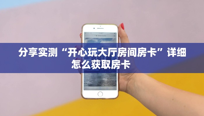 今日话题""微信金花房间仟众部落房卡充值""怎么买房卡‘房卡充值