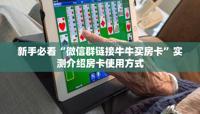 今日话题“新西游大厅怎么买房卡”详细分享开挂教程 