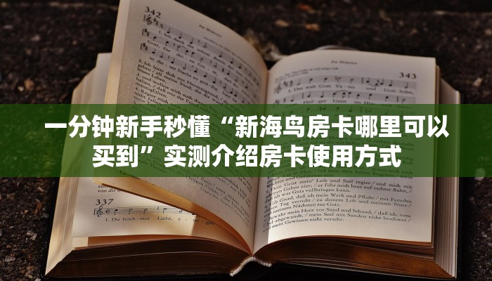 实操教程""悠悠众娱大厅链接金花房卡""房卡购买方法”获取教程房