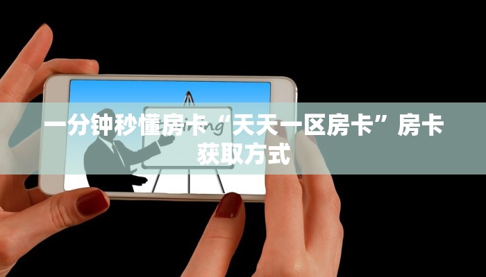 秒懂普及""新猴王微信金花链接房卡充值游戏代理”详细房卡教程