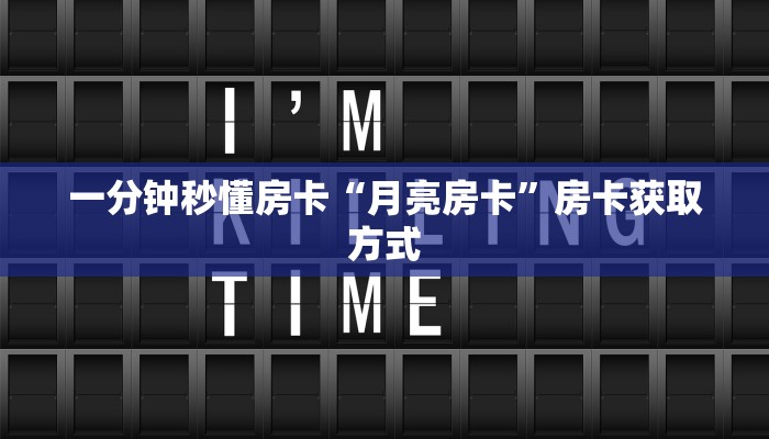 6秒盘点""新琉璃大厅正版微信牛牛房卡""哪里买房卡"获取链接多少