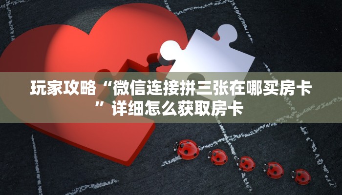 房卡秒懂“功夫熊猫牛牛房卡在哪里充值”教程房卡分享 